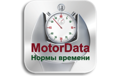 Обновление MotorData Нормы времени (ноябрь 2023)