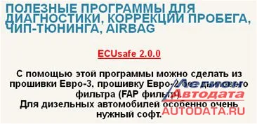 Эта программа предназначена для автоматической обработки прошивки (или по-другому - «стока»), скачанной из блока управления.