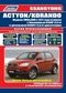 Вышла новая книга "SsangYong New Action/Korando с 2011 2WD&4WDс бенз. дв. G20DF(2,0) и диз. дв. D20DTF(2,0)"