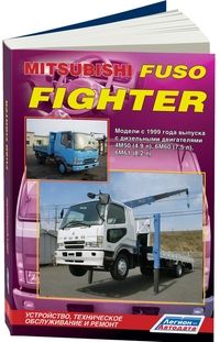    Mitsubishi Fuso Fighter  -  5