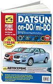 Книга Datsun on-DO, mi-DO c 2014 бензин, цветные фото, электросхемы. Руководство по ремонту и эксплуатации автомобиля. Третий Рим