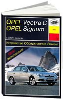 Книга Opel Vectra C, Signum с 2002 бензин, дизель, электросхемы. Руководство по ремонту и эксплуатации автомобиля. Арус