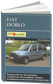 Книга Fiat Doblo c 2000 бензин, дизель, электросхемы. Руководство по ремонту и эксплуатации автомобиля. Автомастер