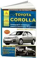 Книга Toyota Corolla 2000-2007 бензин, дизель. Руководство по ремонту и эксплуатации автомобиля. Атласы автомобилей