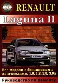 Книга Renault Laguna 2 2001-2007 бензин. Руководство по ремонту и эксплуатации автомобиля. МодЭкс плюс