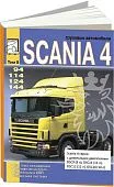 Книга Scania 94, 114, 124, 144 дизель, система охлаждения, топливная система, сцепление, КПП, тормоза. Руководство по ремонту и эксплуатации грузового автомобиля. Том 2. ДИЕЗ