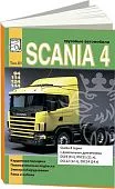 Книга Scania 94, 114, 124, 144 дизель. Карданная передача, пневматическая подвеска, электрооборудование, рама и кабина. Руководство по ремонту грузового автомобиля. Том 3. ДИЕЗ