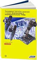 Учебное пособие Bosch Топливные системы дизелей с насос-форсунками и индивидуальными ТНВД. Легион-Aвтодата