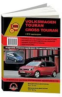 Книга Volkswagen Touran, Cross Touran c 2010 бензин, дизель, ч/б фото, электросхемы. Руководство по ремонту и эксплуатации автомобиля. Монолит