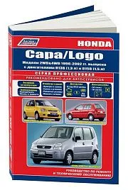 Книга Honda Capa 1998-2002, Logo 1996-2002 бензин, электросхемы. Руководство по ремонту и эксплуатации автомобиля. Профессионал. Легион-Aвтодата
