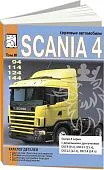 Scania 4 серии 94, 114, 124, 144, Каталог запчастей. Том 4. ДИЕЗ