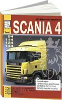 Книга Scania 94, 114, 124, 144 дизель. Руководство по ремонту и эксплуатации грузового автомобиля. Том 1. ДИЕЗ