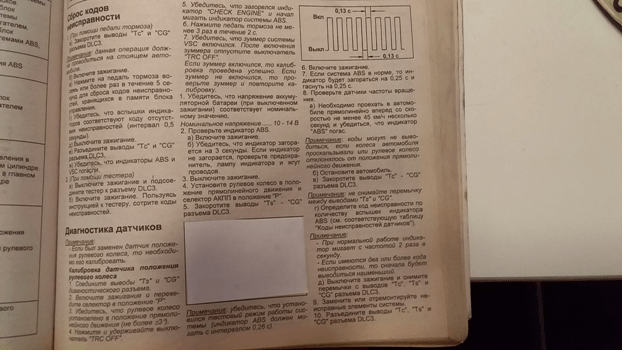 Сомкнем контакты указанные на рисунке, при этом рулевое колесо должно стоять ровно, далее следуя указаниям в мануале выполним калибровку датчика угла.