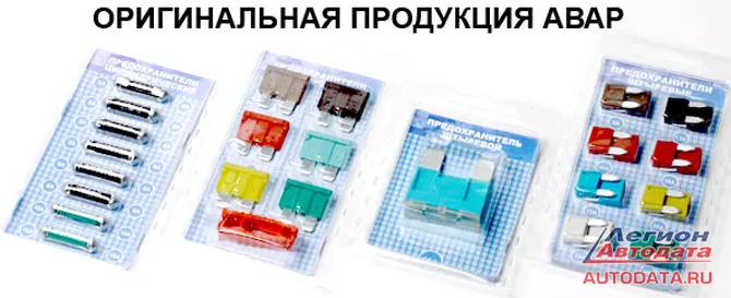 ПОДДЕЛЬНЫЕ ПРЕДОХРАНИТЕЛИ