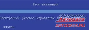 Управление исполнительным механизмом на сканере FCAR F3-G