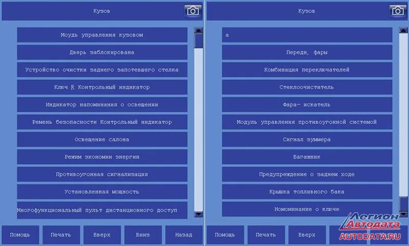 Меню кузовной электроники на сканере FCAR F3-G
