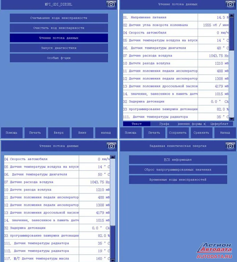 Двигатель на сканере FCAR F3-G