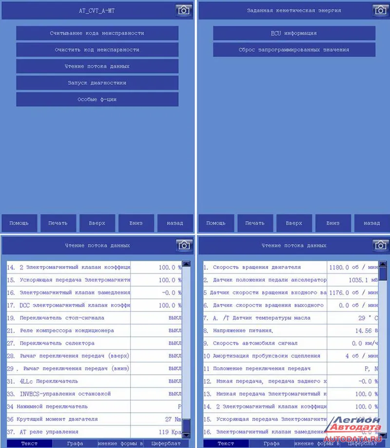Коробка передач на сканере FCAR F3-G