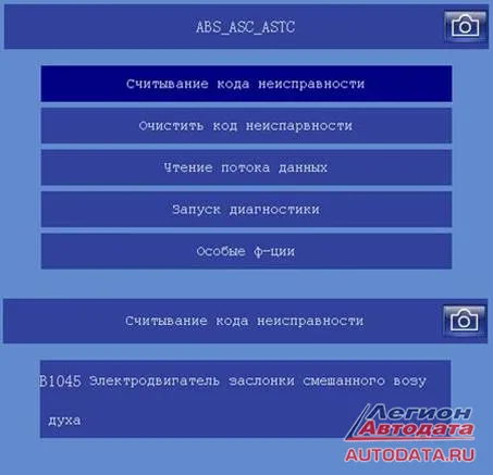 Меню системы ABS на сканере FCAR F3-G