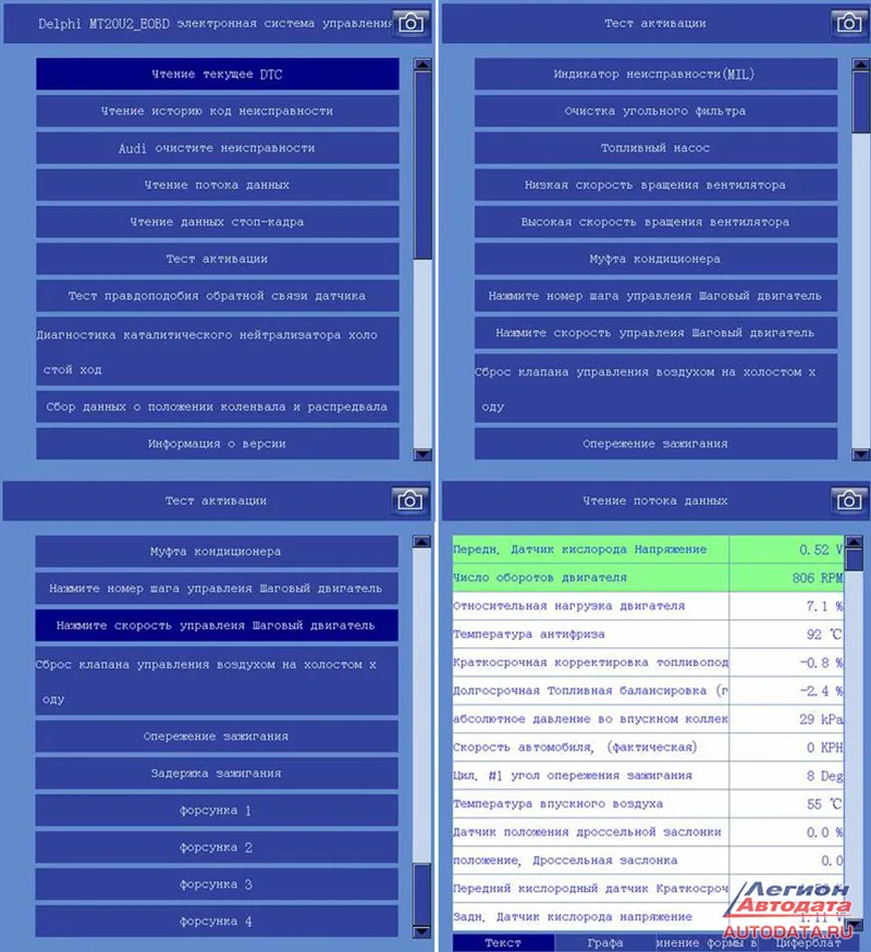 Система управления двигателем Delphi MT20U2 на сканере FCAR F3-G