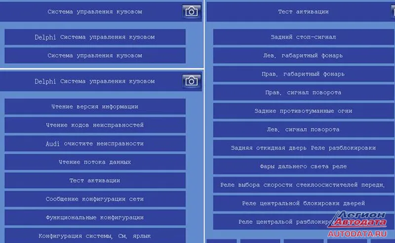Блок управления электрикой кузова на сканере FCAR F3-G