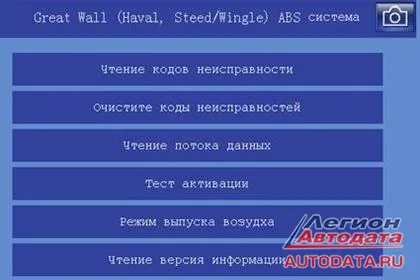 Система ABS Great Wall на сканере FCAR F3-G