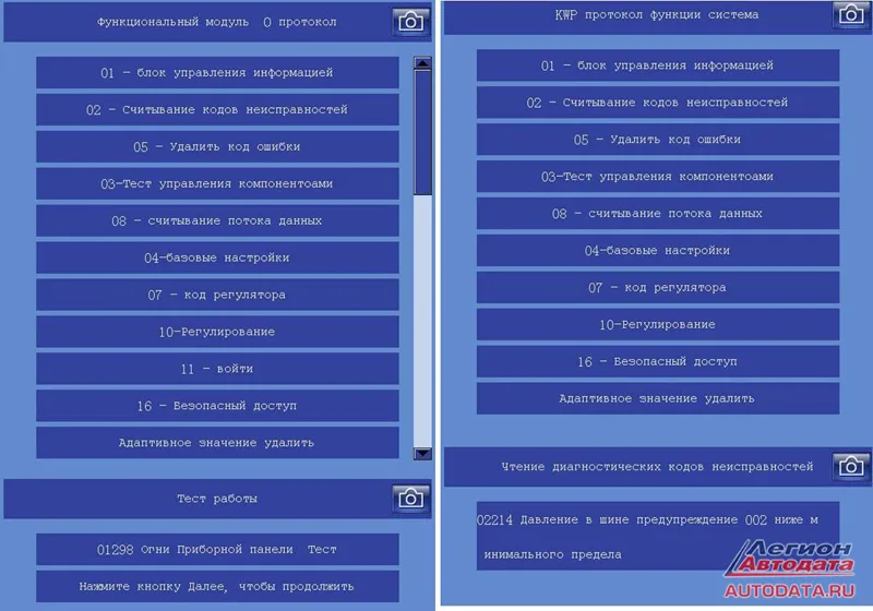 Комбинация приборов (слева) и Система ABS (справа) на сканере FCAR F3-G
