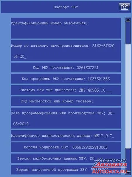 Система управления двигателем на сканере FCAR F3-G