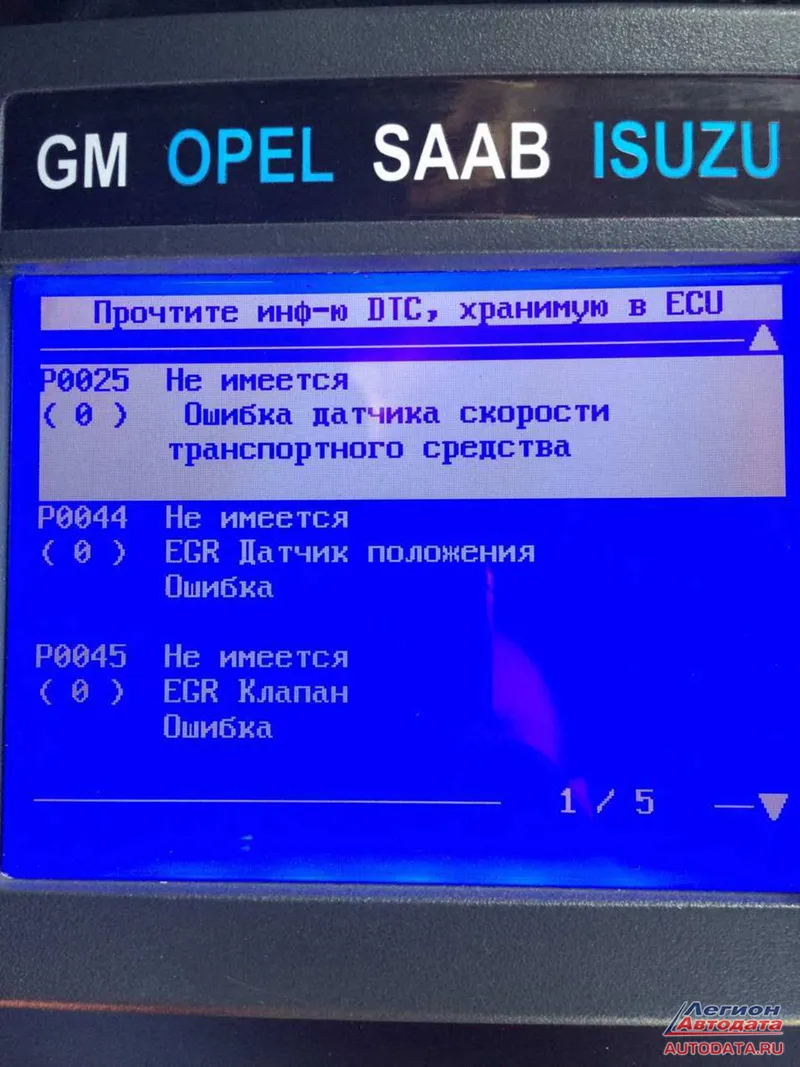 При подключении сканера можно увидеть ошибки P0044 (датчик положения EGR) или P0045 (клапан EGR)