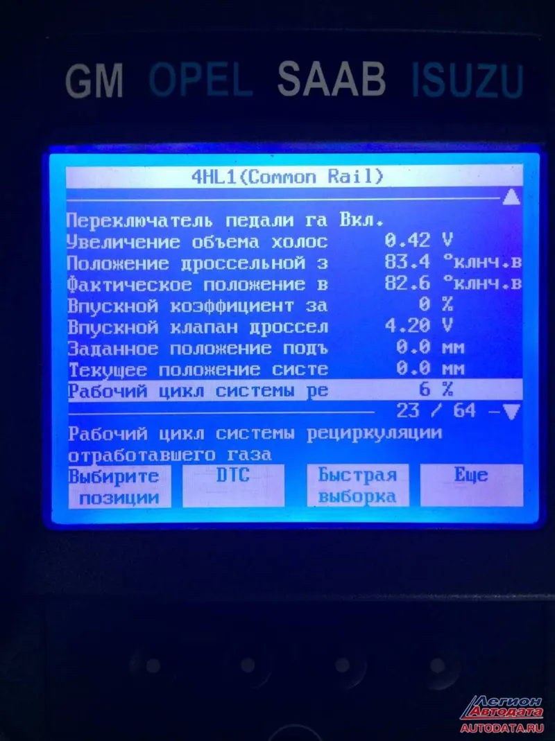 Проверить и убедится в работоспособности клапана EGR можно при помощи сканера, используя функцию "тест исполнительного устройства"