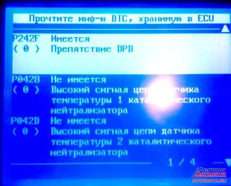 Если сканер говорит об обнаружении ошибки DTC P242F (препятствие DPD)