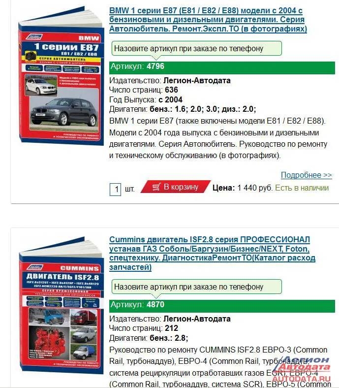 Книги BMW 1серии E87, E81, E82, E88 и Cummins двигатель ISF2.8
