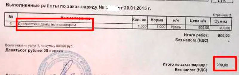 Человек приехал для проведения автодиагностики, ему написали "Диагностика двигателя сканером".