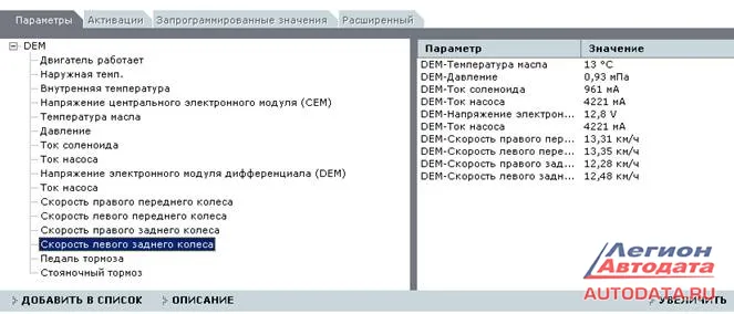 Выехали на дорогу, подключил сканер, смотрю параметры по заднему мосту: все в норме.