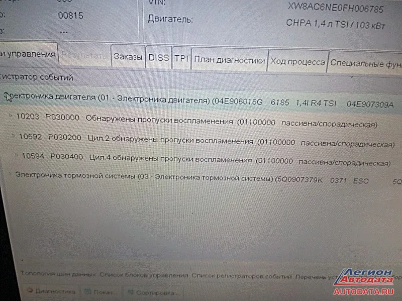 Действительно - ошибки по пропускам в четвертом цилиндре и отключению топливоподачи.