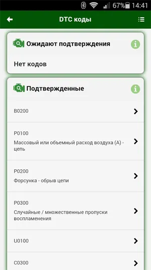 Считывание коды неисправностей МоторДата ОБД
