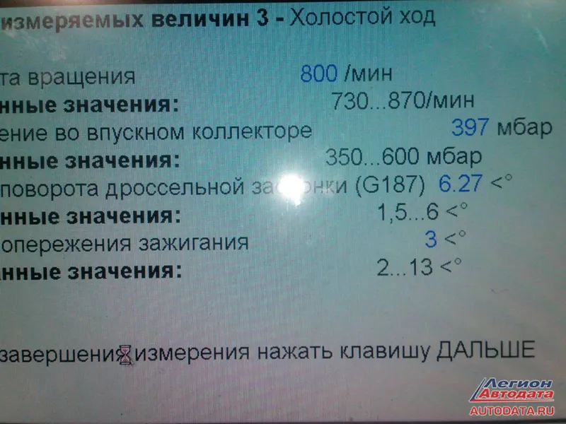 На холостом ходу угол открытия дроссельной заслонки более 6 градусов, тогда как нормальные показания (без нагрузки) не более 4 градусов.