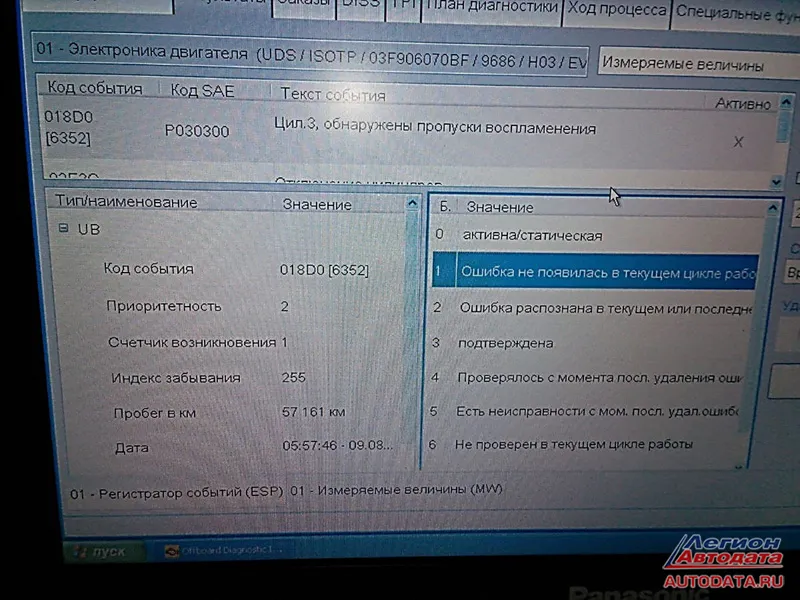 В памяти ошибка - пропуски воспламенения по 3 цилиндру, активная.