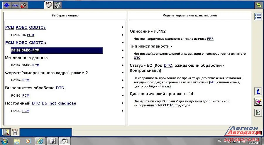 И если со стороны низкого давления вопросов нет (параметр FLP_DSD, оно же давление топливного насоса в баке.), то со стороны высокого возникают вопросы.