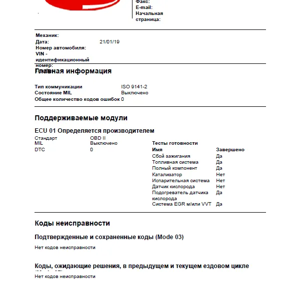 Подключение сканера действительно не выявило никаких ошибок.