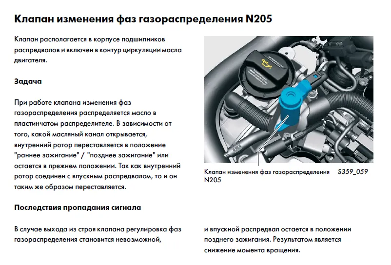 По итогу диагностики владельцу рекомендована проверка фаз ГРМ, несмотря на то, что он менял цепь около 30 тыс. км. назад, механическая проверка фазорегулятора, а так же проверка клапана фазорегулятора, устанавливаемого сверху двигателя