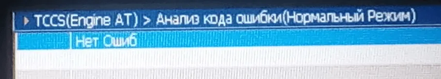 Нет ошибок