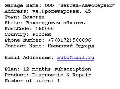 Autodata Online FAQ. Регистрационные данные
