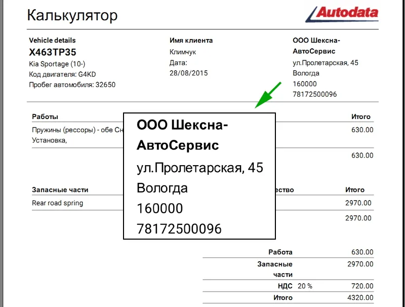 Autodata Online FAQ. Регистрационные данные