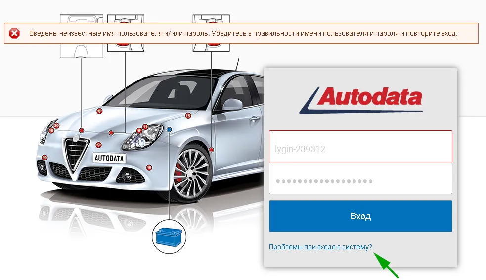 Autodata Online FAQ. Сброс пароля