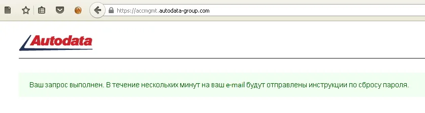 Autodata Online FAQ. Сброс пароля