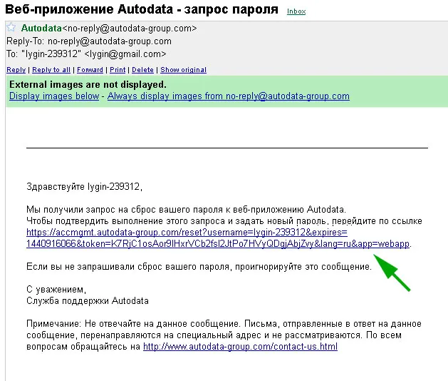 Autodata Online FAQ. Сброс пароля
