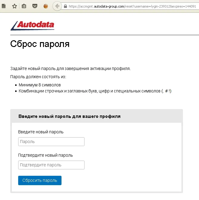 Autodata Online FAQ. Сброс пароля