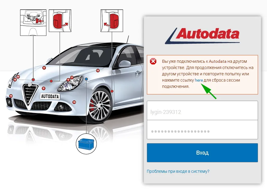 Autodata Online FAQ. Сброс сессии