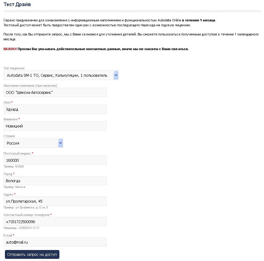 Autodata Online FAQ. Заказ тест-драйва и активация профиля